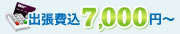 8000円~