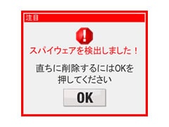 スパイウェア