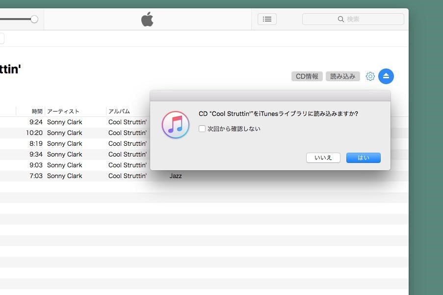 Macで音楽CDを聴く手順