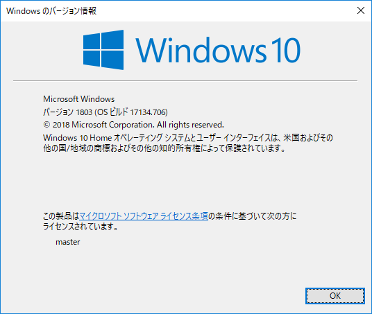 WindowsのOSバージョンを確認