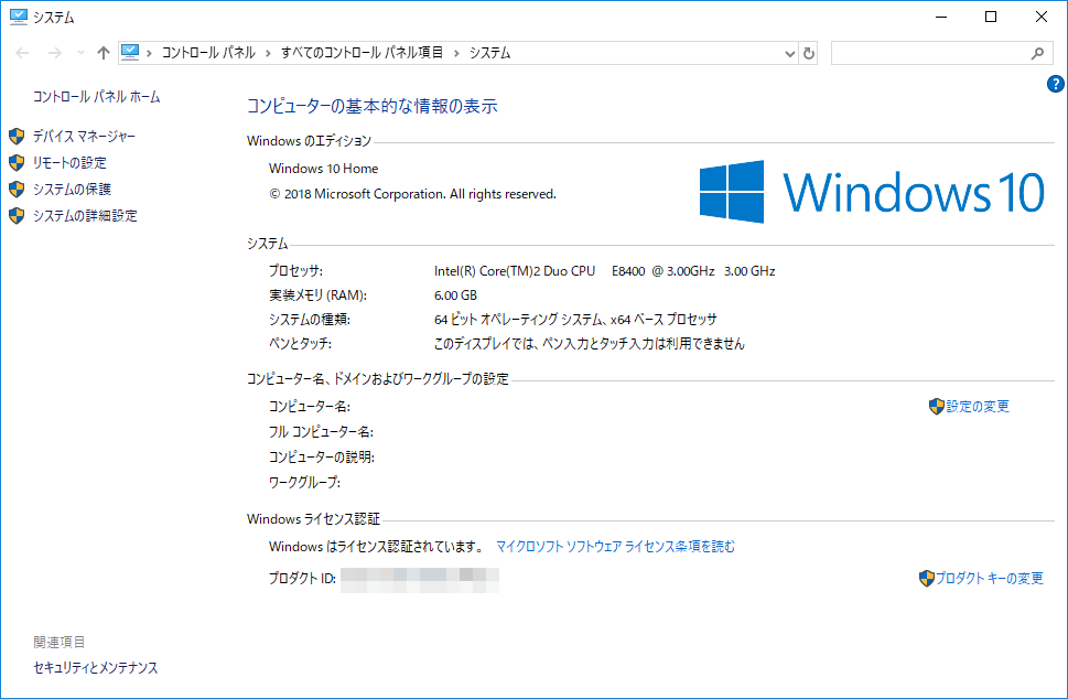 「Windowsのエディション」と、システムの「システムの種類」を確認